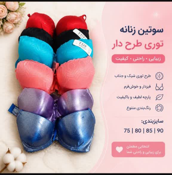 سوتین اسفنجی زنانه